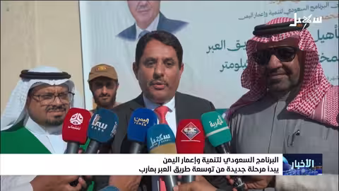 توسعة طريق العبر بمأرب..البرنامج السعودي يبدأ المرحلة الأخيرة