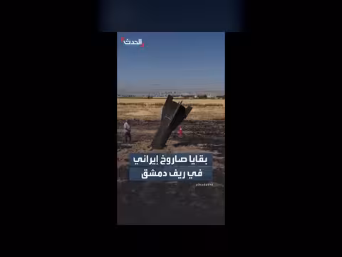 بقايا صاروخ إيراني في ريف دمشق