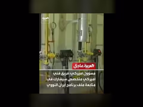 مسؤول أميركي يكشف تفاصيل اتفاق إيران النووي