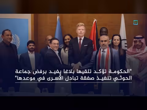 اتهامات متبادلة بين الحكومة وجماعة الحوثي