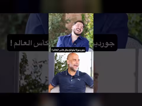 جوارديولا يتوقع بطل كأس العالم 2026