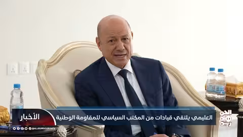 لقاء العليمي وقيادة المقاومة الوطنية يناقش تعزيز الاصطفاف اليمني