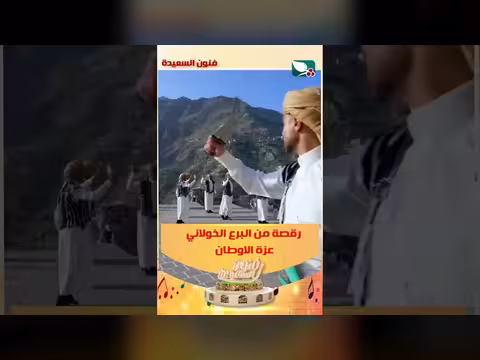 رقصة من البرع الخولاني