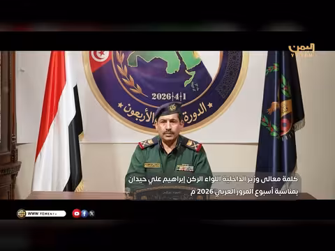 كلمة وزير الداخلية حول أسبوع المرور العربي