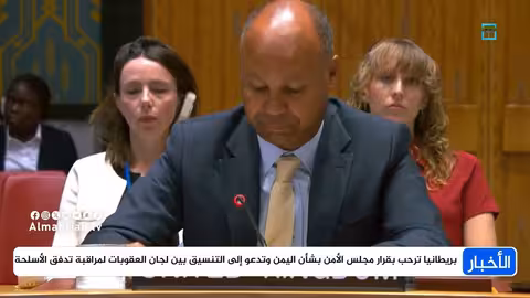 إحباط واشنطن وباريس من قرار أممي بشأن الحوثيين وتدفق الأسلحة