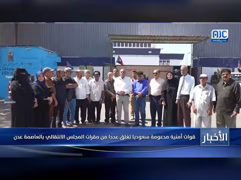 إغلاق مقرات المجلس الانتقالي في عدن من قبل قوات أمنية