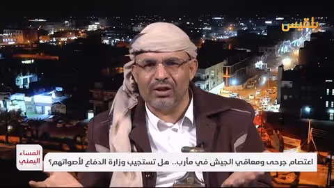 أحمد الرمال: جرحى اليمن يعانون من تأخر الرواتب 6 أشهر