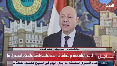 رئيس مجلس القيادة اليمني: دعم السعودية للشعب اليمني أخوي وصادق