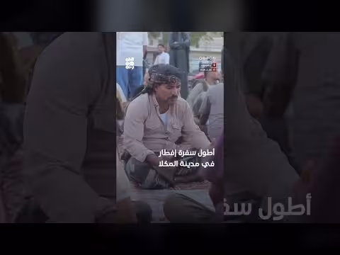 خور المكلا: الجمهورية ترصد مبادرة الإفطار الجماعي الأطول