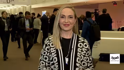 حقائق لافتة عن دافوس 2026