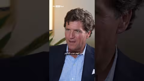 تاكر كارلسون ينتقد كير ستارمر ويصفه بالـ"دمية"