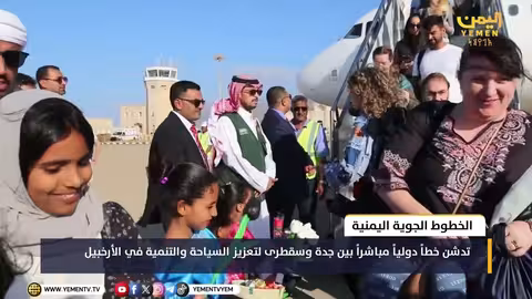 الخطوط الجوية اليمنية تطلق رحلات مباشرة بين جدة وسقطرى