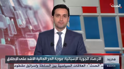 حرائق إسبانيا: جهود مكافحة النيران وموجة حر قياسية