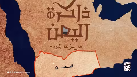 ذاكرة اليمن: صلاح الدين الأيوبي، العيدروس، وقمة الصمود والتصدي