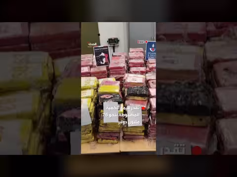 السلطات الفرنسية تضبط 1.2 طن كوكايين مخبأة في تربة زراعية