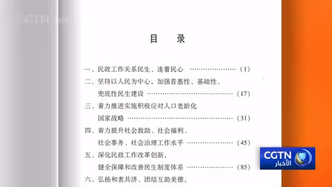 الصين تنشر كتاباً بمقتطفات من خطابات شي جين بينغ حول الشؤون المدنية