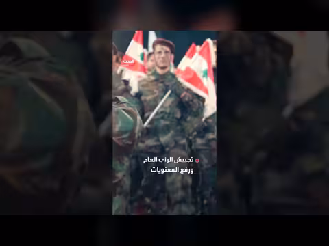 الحرس الثوري الإيراني يمول إعلاميين وسياسيين في لبنان