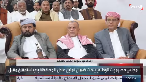 مجلس حضرموت الوطني يناقش تقرير المصير