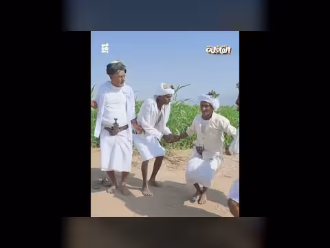 الحقفة في تهامة: الحب والحرب في رقصة واحدة