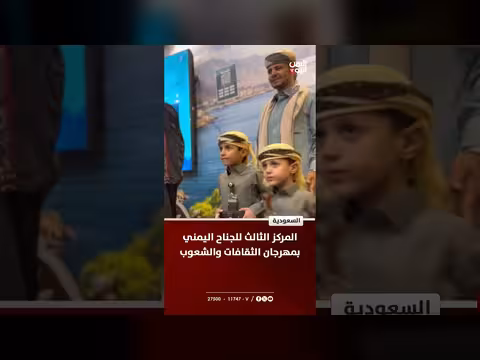 الجناح اليمني يحقق المركز الثالث في مهرجان الثقافات والشعوب