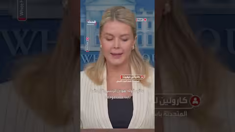 كارولين ليفيت: ترمب طرد إبستين من ناديه ووصفه بـ"المقزز"