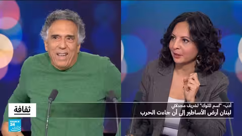 رواية اسم الملوك لشريف مجدلاني: استعادة لبنان قبل وبعد الحرب