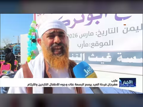 مهرجان فرحة العيد بمأرب