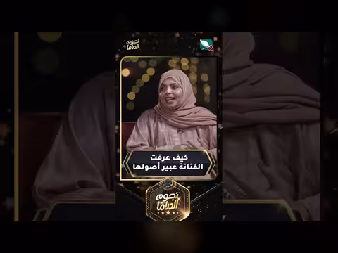 الفنانة عبير تروي قصة اكتشاف أصولها في حوار درامي