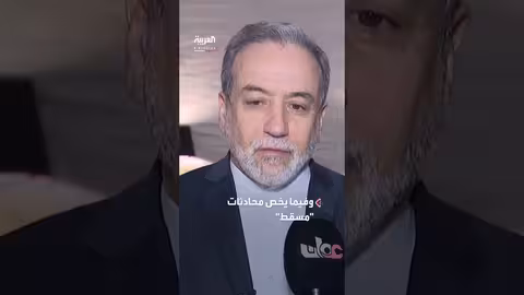 عراقجي: لا نخاف الحشد الأميركي