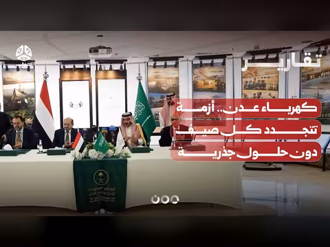 أزمة كهرباء عدن تتجدد كل صيف