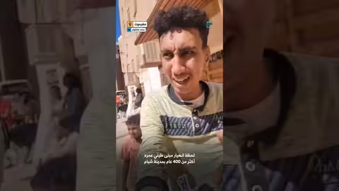 انهيار مبنى أثري في شبام حضرموت