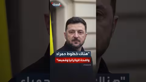 زيلينسكي يتوجه إلى أمريكا الشمالية لمناقشة الدعم الأوكراني والخطوط الحمراء