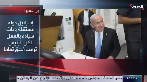 دعوة ترامب لإلغاء محاكمة نتنياهو تثير جدلاً في إسرائيل