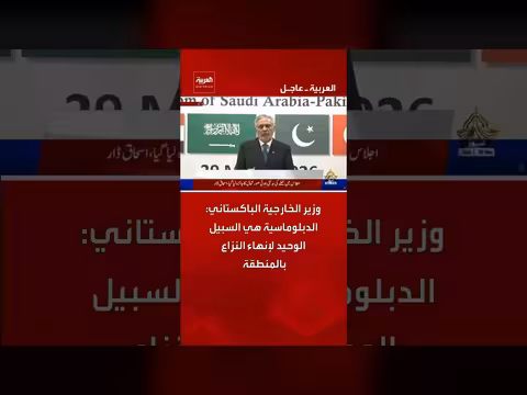 وزير الخارجية الباكستاني: الدبلوماسية السبيل لإنهاء النزاع