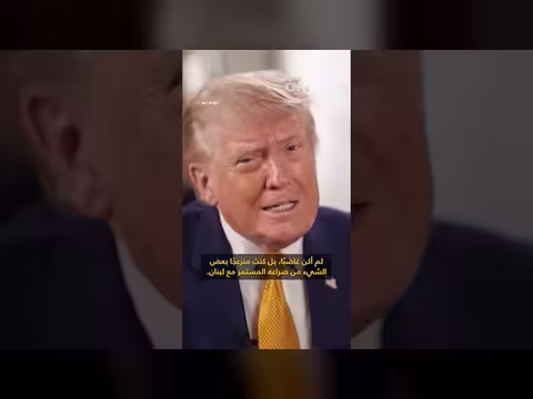 الصراع بين ترامب ونتنياهو حول الحرب الإيرانية