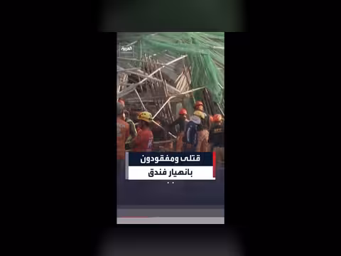 انهيار فندق في الفلبين يوقع قتلى ومفقودين