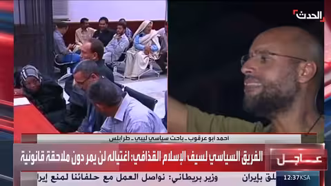 اغتيال سيف الإسلام القذافي: خطر على الاستقرار السياسي في ليبيا