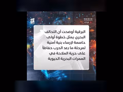 تحرك أمريكي لبناء تحالف دولي لحماية الملاحة في هرمز