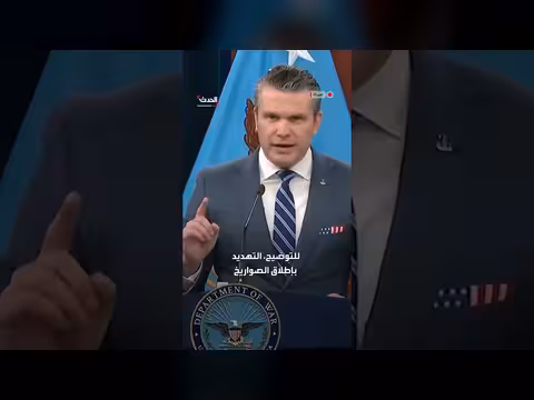 هيغسيث تنفي ادعاء إيران سيطرتها على مضيق هرمز