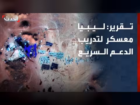 تحقيق استقصائي: جنوب ليبيا مركز تدريب وتسليح للدعم السريع
