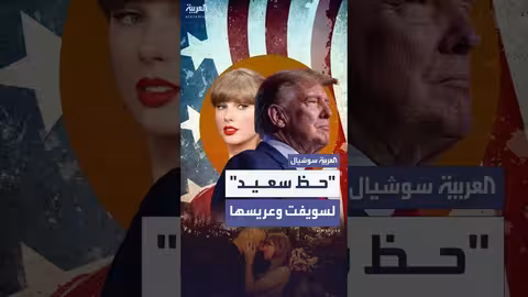 خطوبة ترافيس كيلسي وتايلور سويفت: ردود فعل