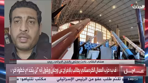 إيران تعيد التسلح وتستعد لمواجهة محتملة، وفقًا للباحث هشام البقلي