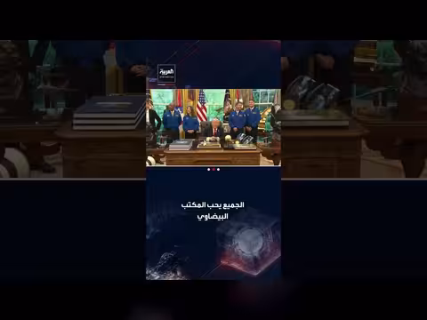 ترمب يستقبل طاقم مهمة أرتميس 2