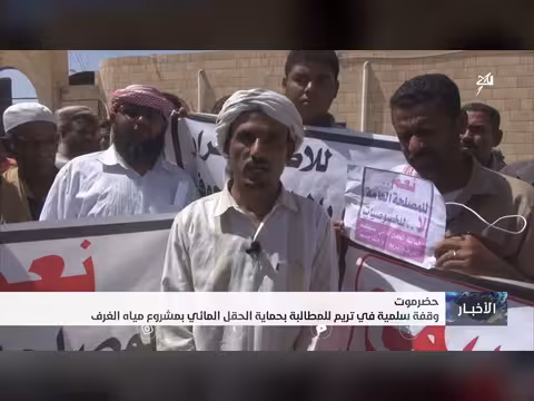 وقفة سلمية في تريم للمطالبة بحماية الحقل المائي