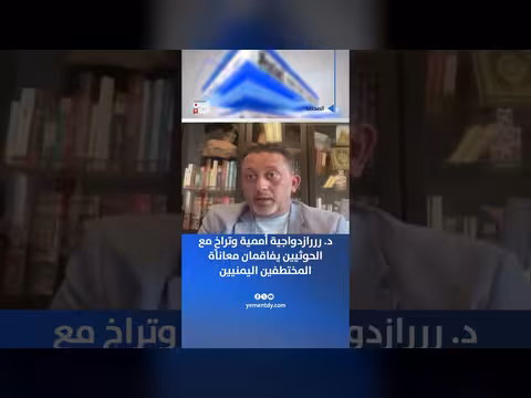 د. ناصر القادري: ازدواجية أممية مع الحوثيين