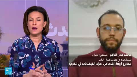 المغرب: سيول تطوان تودي بحياة أربعة أشخاص، غالبيتهم أطفال