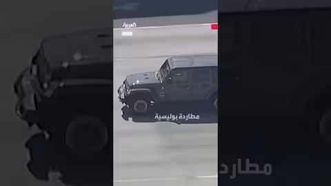 مطاردة بوليسية لسائقة تقود سيارة جيب مسروقة في لوس أنجلوس