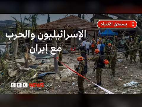 كيف ينظر الإسرائيليون إلى الحرب مع إيران؟