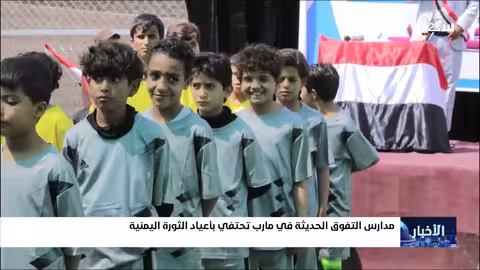 مدارس مأرب تحتفي بالذكرى السنوية لثورتي سبتمبر وأكتوبر اليمنيتين