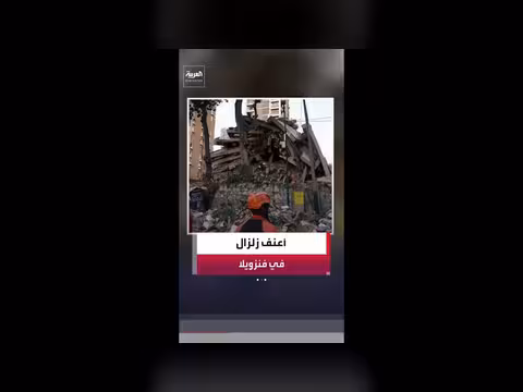زلزال قوي يضرب فنزويلا ويترك dozens من القتلى